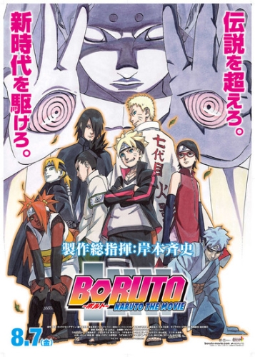 Боруто: фильм Наруто / Boruto: Naruto The Movie