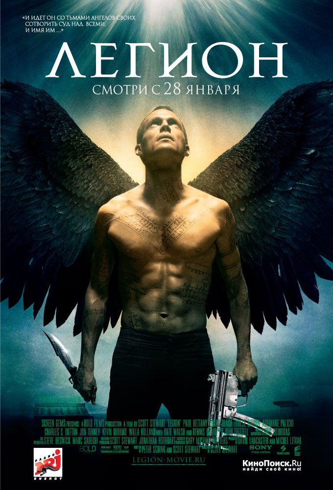 Легион / Legion