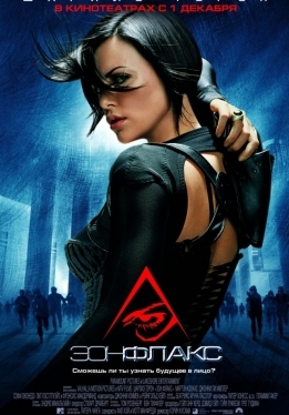 Эон Флакс / Æon Flux