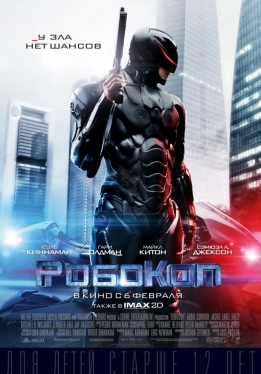 РобоКоп / RoboCop