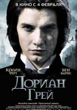 Дориан Грей / Dorian Gray