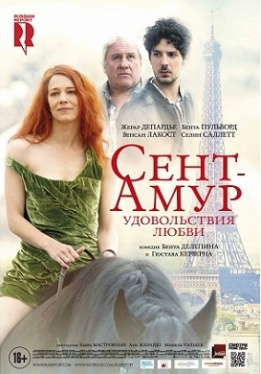 Удовольствия любви / Saint amour