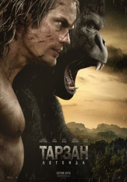Тарзан. Легенда / The Legend of Tarzan