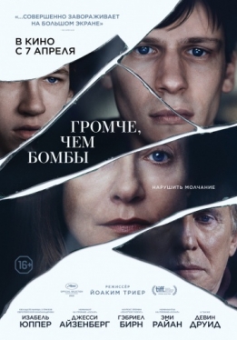 Громче, чем бомбы / Louder Than Bombs